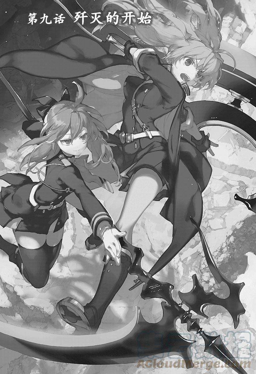 终结的炽天使9话 歼灭的开始