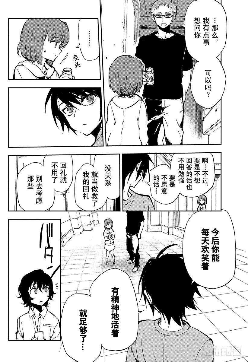 终结的炽天使9话 歼灭的开始