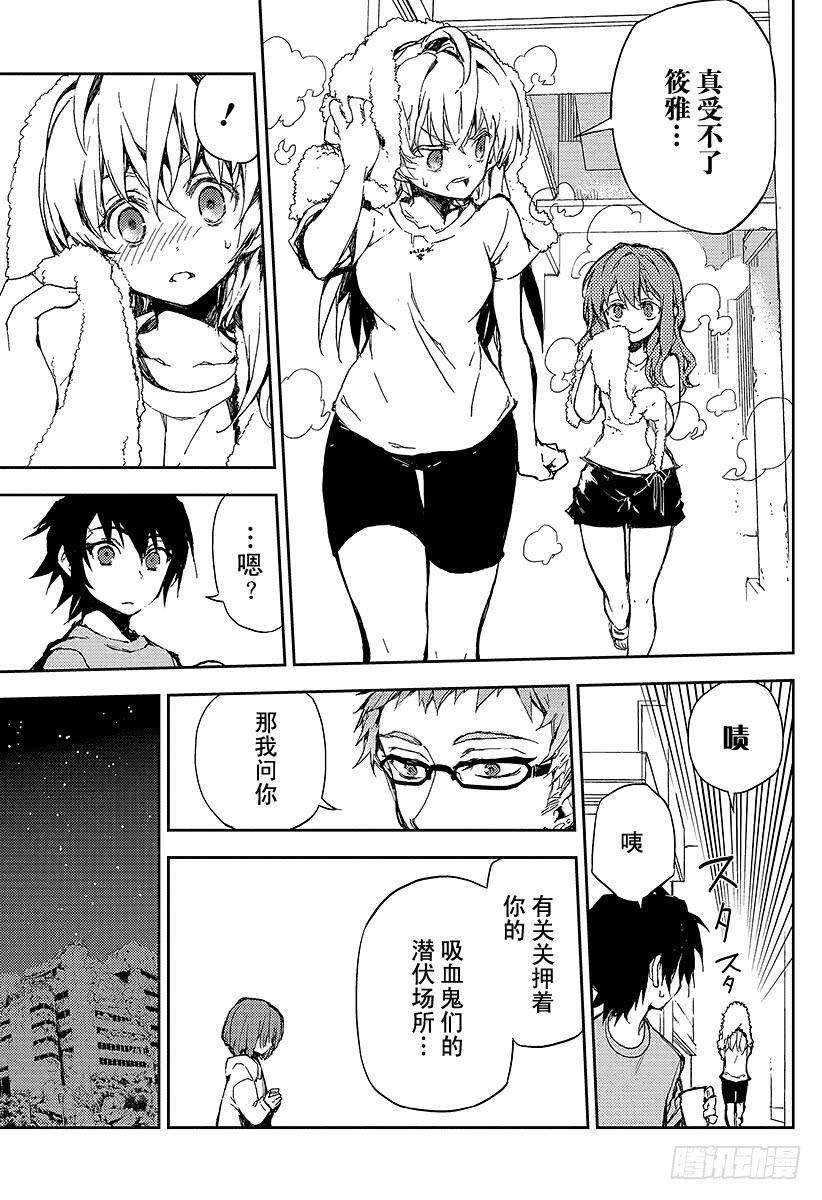 终结的炽天使9话 歼灭的开始