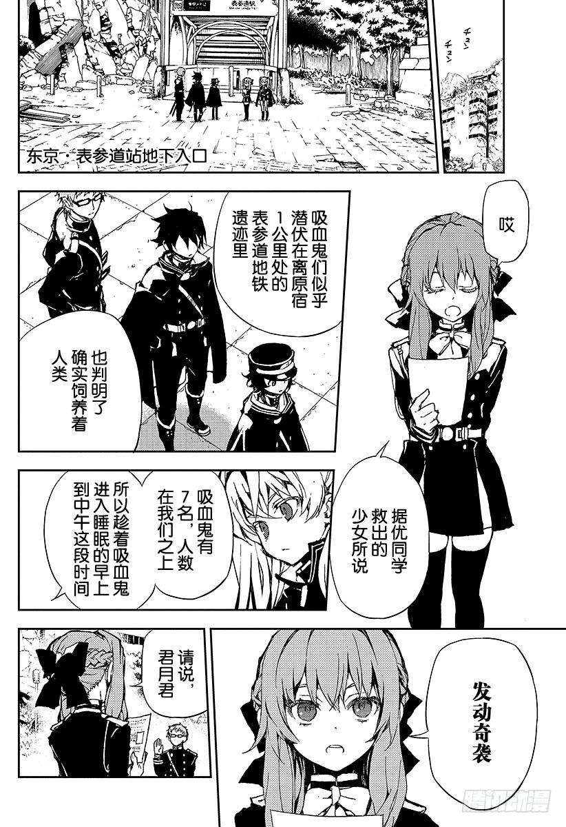 终结的炽天使9话 歼灭的开始