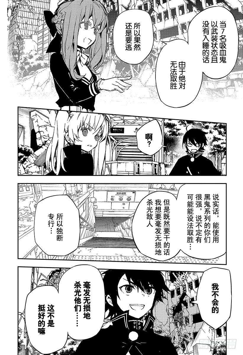 终结的炽天使9话 歼灭的开始