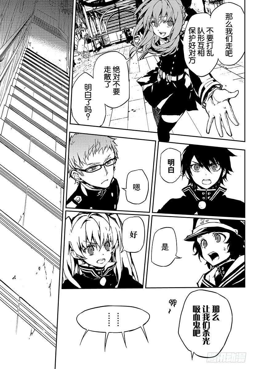 终结的炽天使9话 歼灭的开始