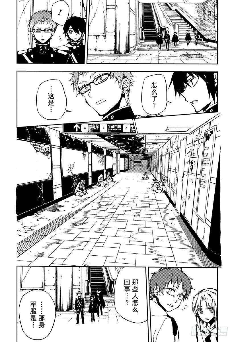 终结的炽天使9话 歼灭的开始