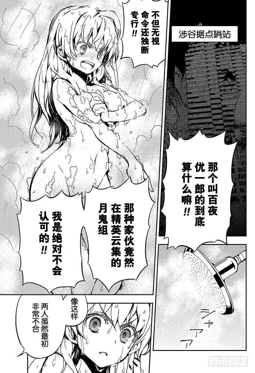 终结的炽天使9话 歼灭的开始