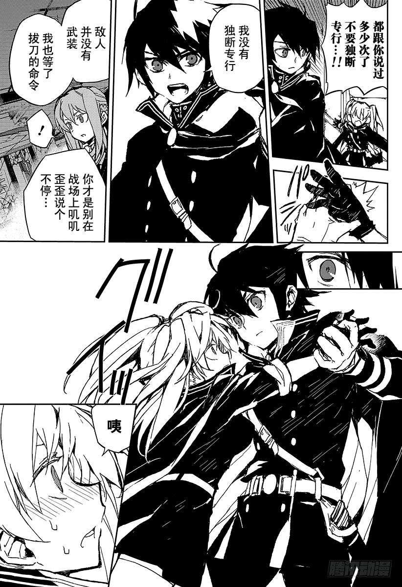 终结的炽天使9话 歼灭的开始