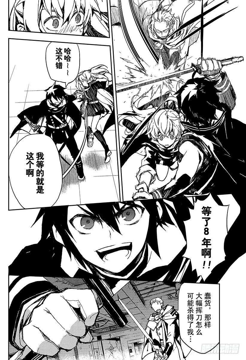 终结的炽天使9话 歼灭的开始