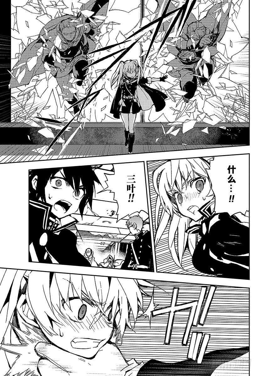 终结的炽天使9话 歼灭的开始