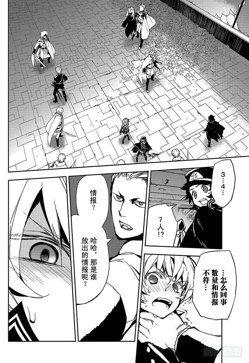 终结的炽天使9话 歼灭的开始