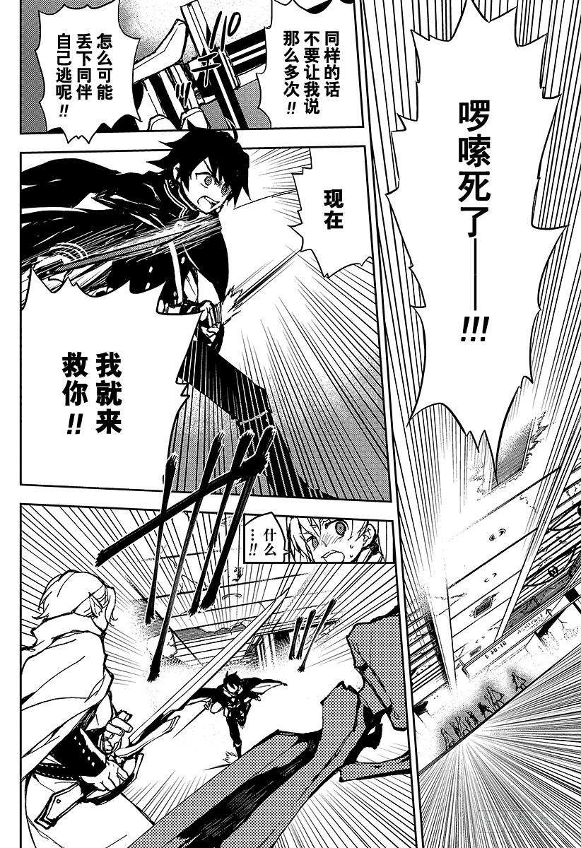 终结的炽天使9话 歼灭的开始