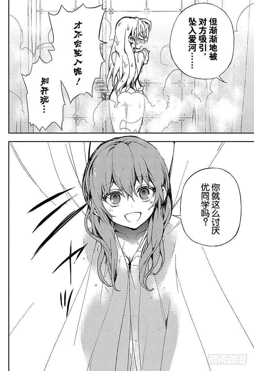 终结的炽天使9话 歼灭的开始