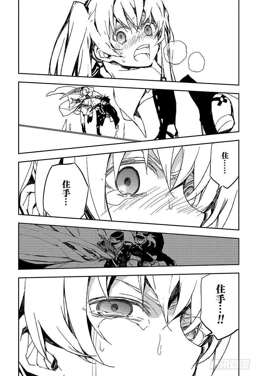 终结的炽天使9话 歼灭的开始