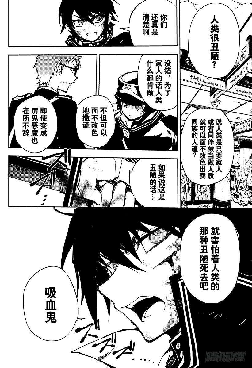 终结的炽天使9话 歼灭的开始