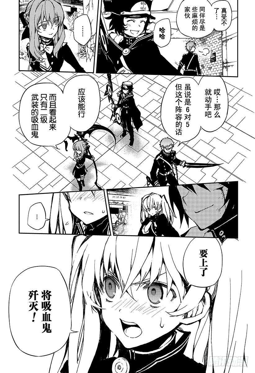 终结的炽天使9话 歼灭的开始