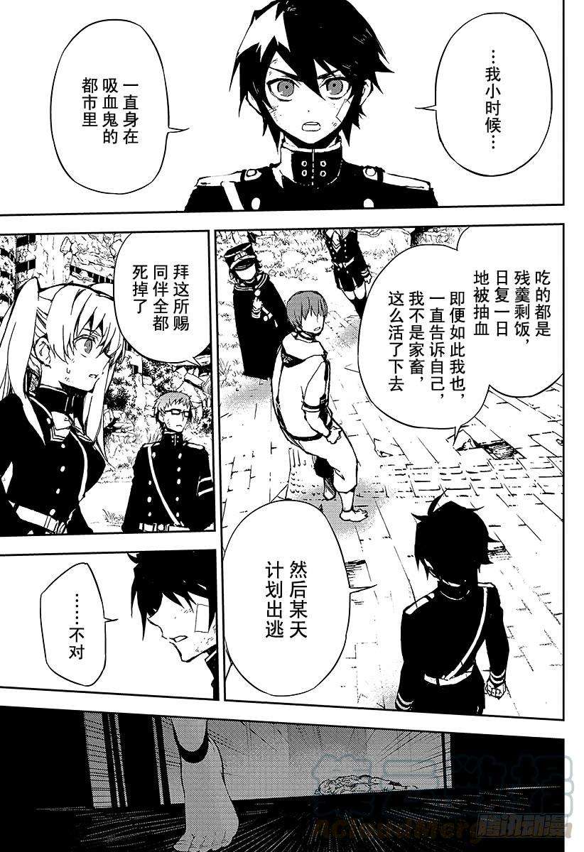 终结的炽天使9话 歼灭的开始