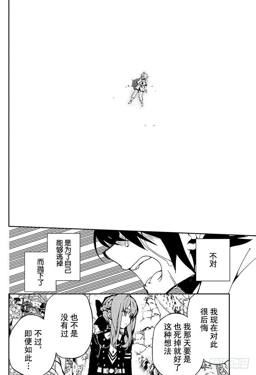 终结的炽天使9话 歼灭的开始