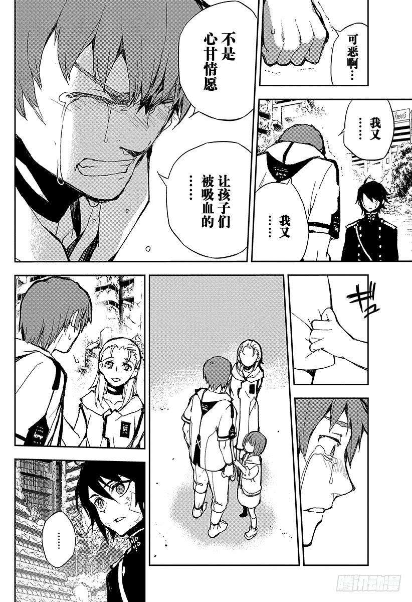 终结的炽天使9话 歼灭的开始