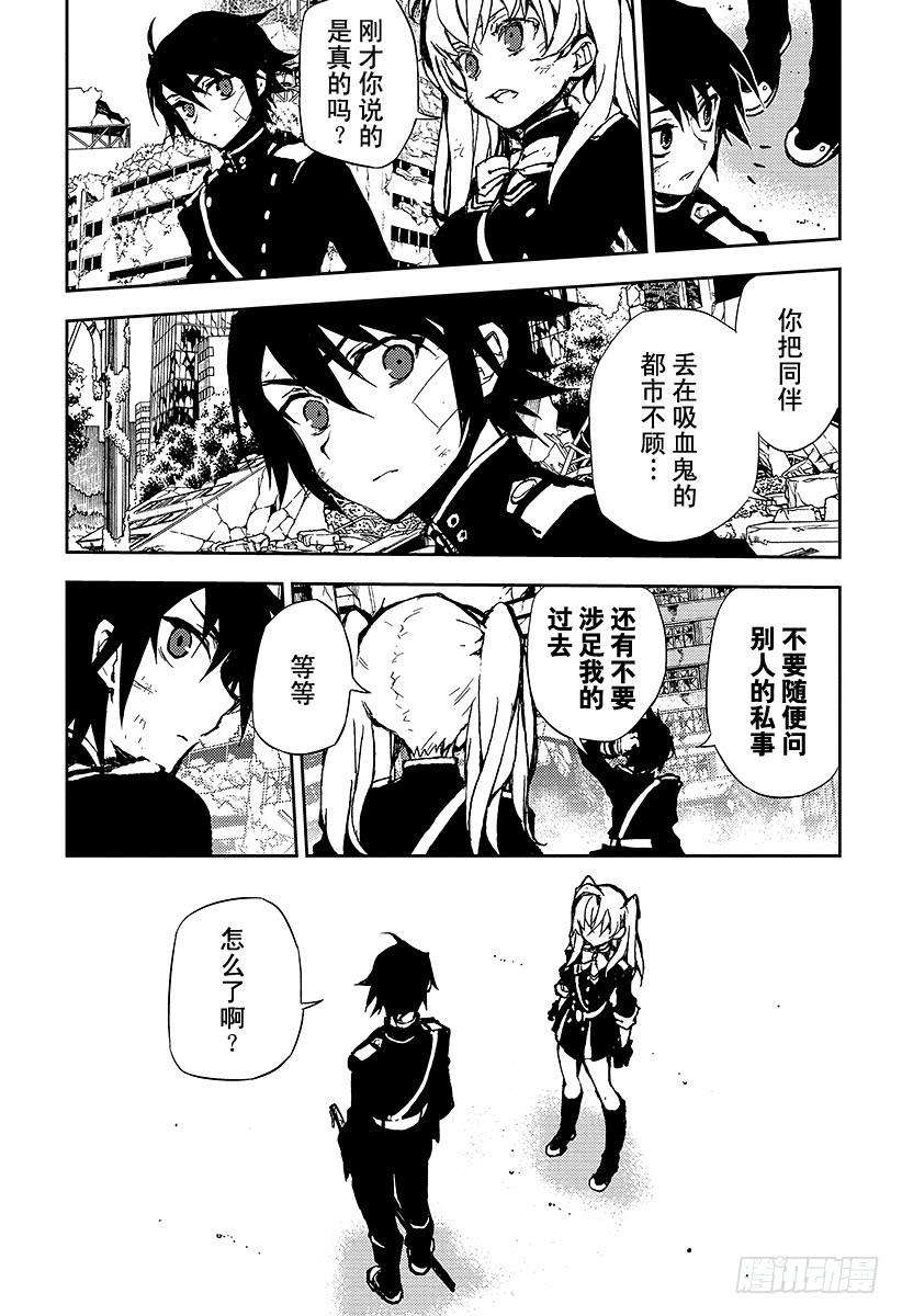 终结的炽天使9话 歼灭的开始