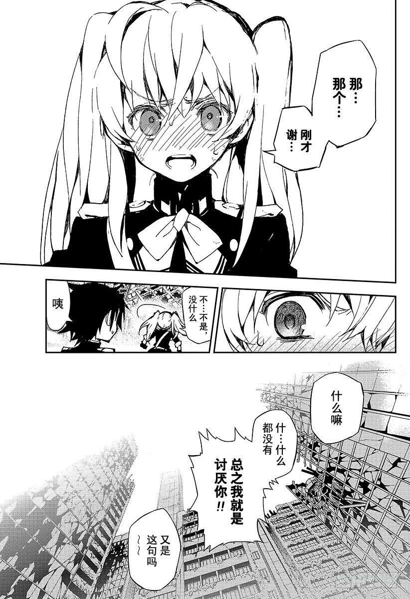 终结的炽天使9话 歼灭的开始