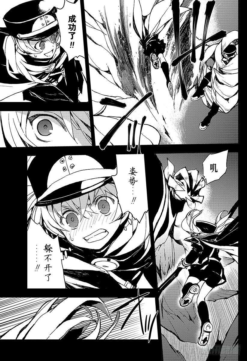 终结的炽天使9话 歼灭的开始