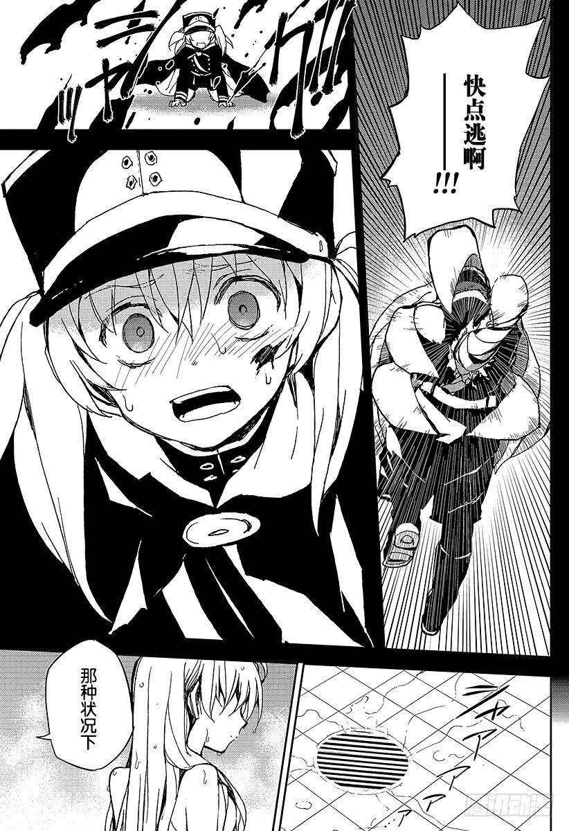 终结的炽天使9话 歼灭的开始