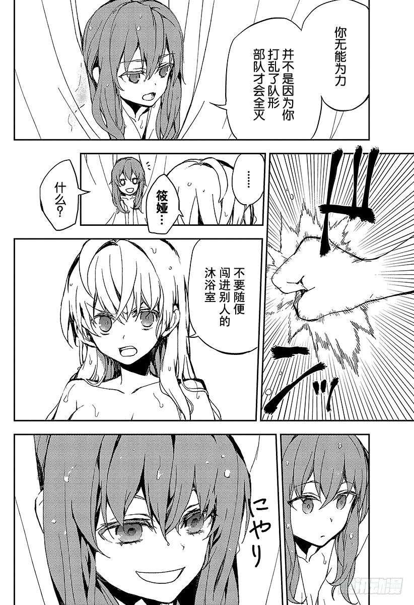 终结的炽天使9话 歼灭的开始