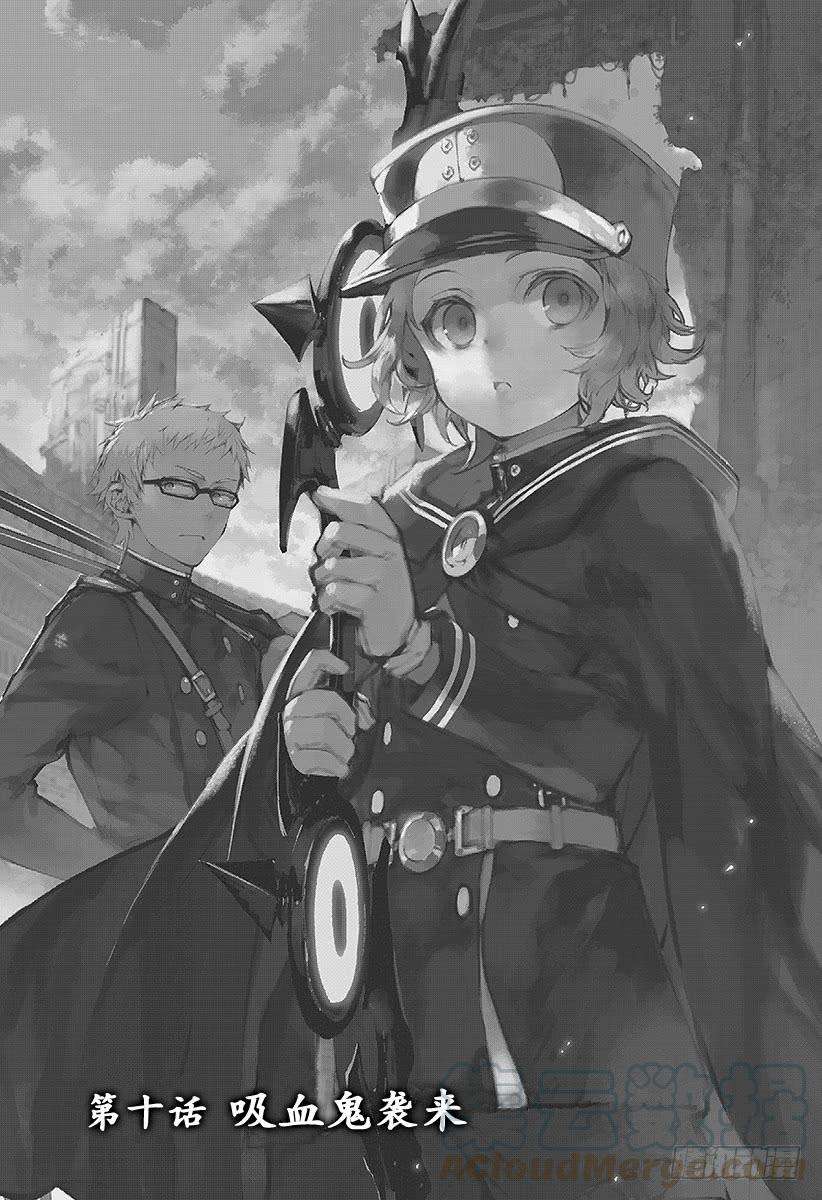 终结的炽天使10话 吸血鬼袭来