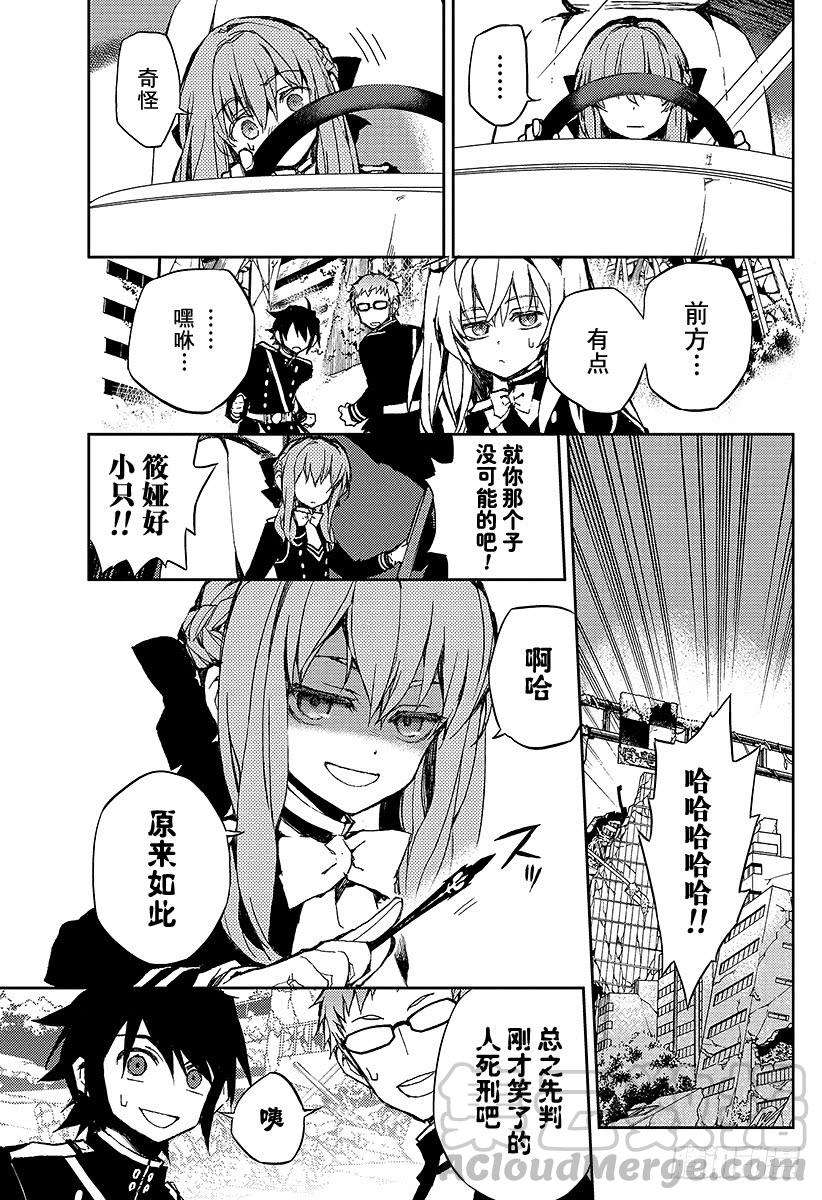 终结的炽天使10话 吸血鬼袭来