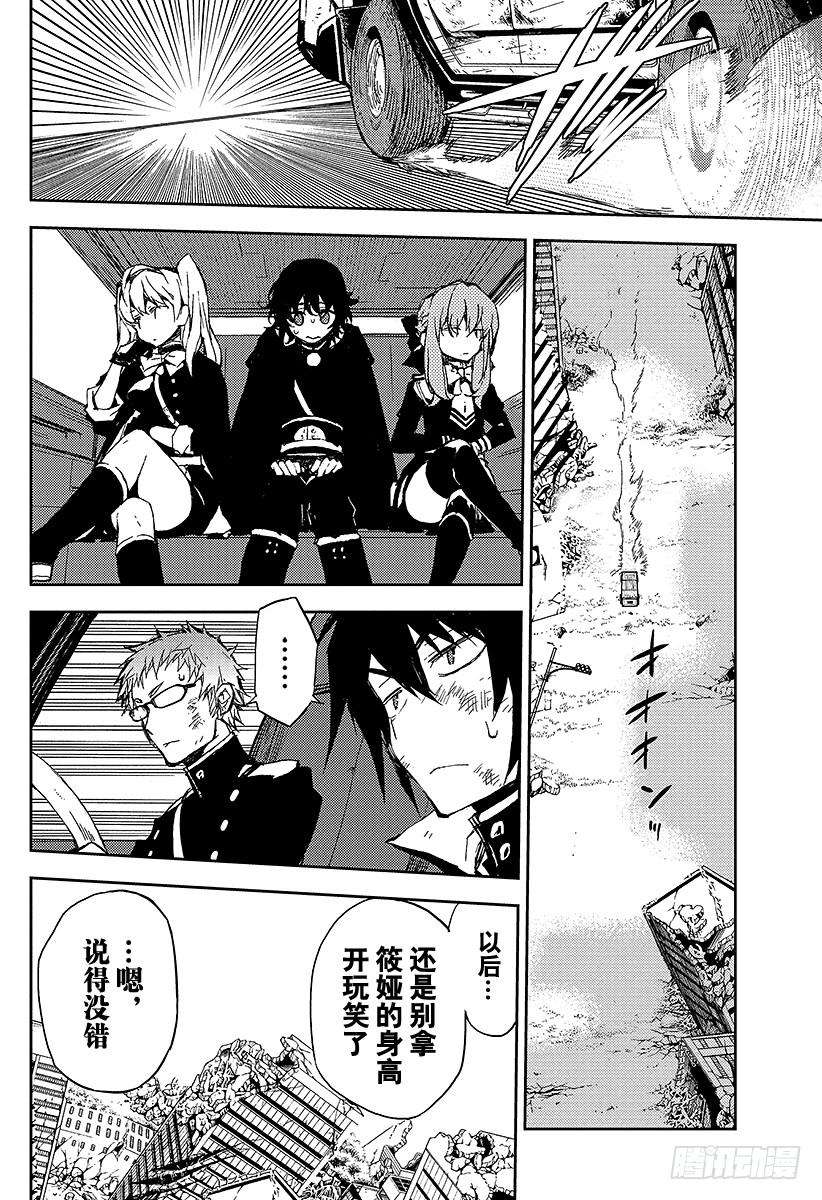 终结的炽天使10话 吸血鬼袭来