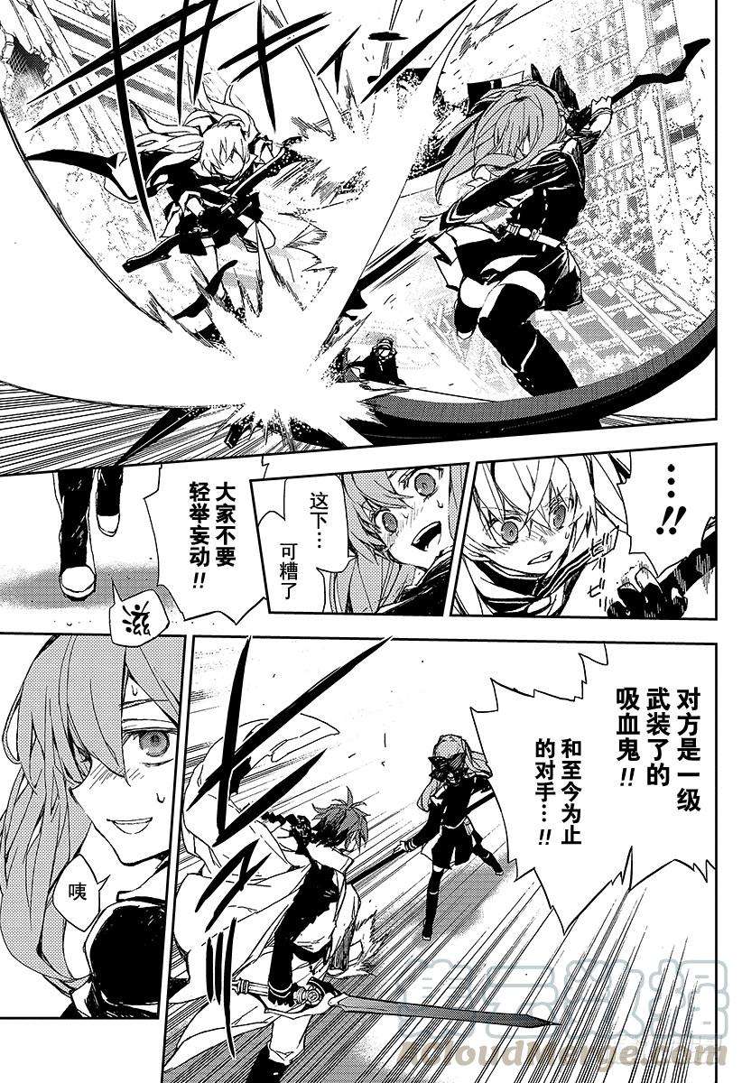 终结的炽天使10话 吸血鬼袭来