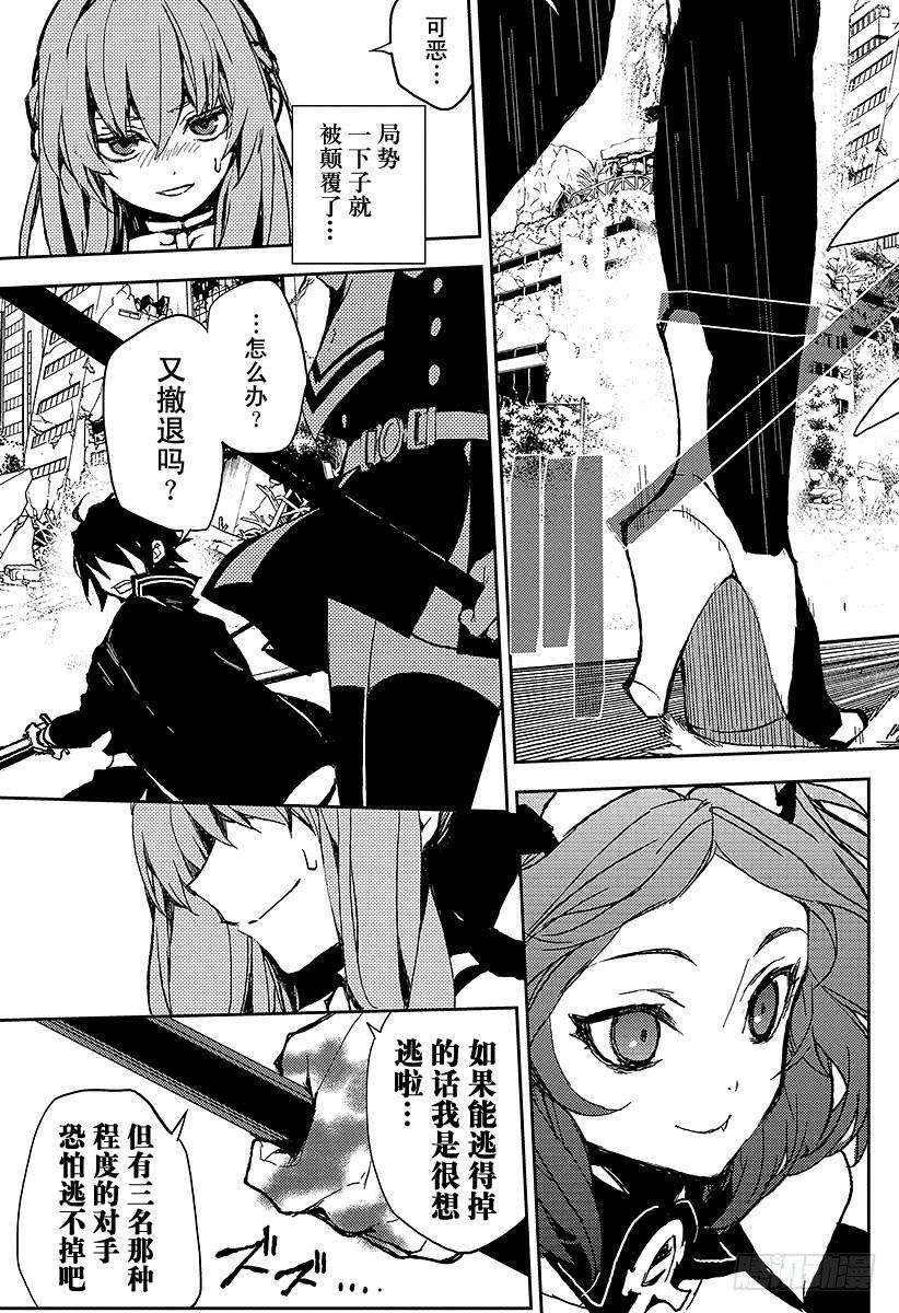 终结的炽天使10话 吸血鬼袭来