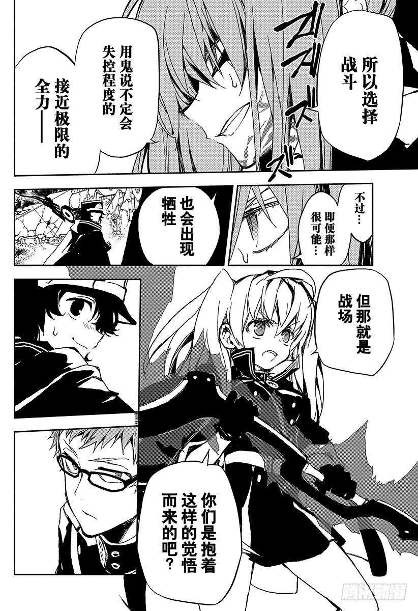 终结的炽天使10话 吸血鬼袭来