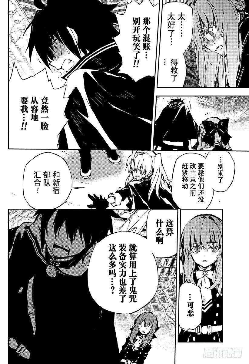 终结的炽天使10话 吸血鬼袭来