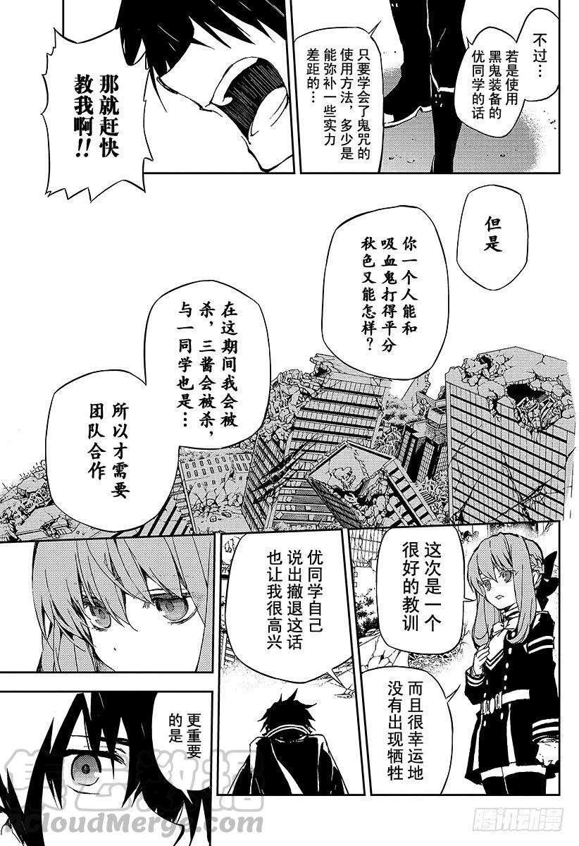 终结的炽天使10话 吸血鬼袭来