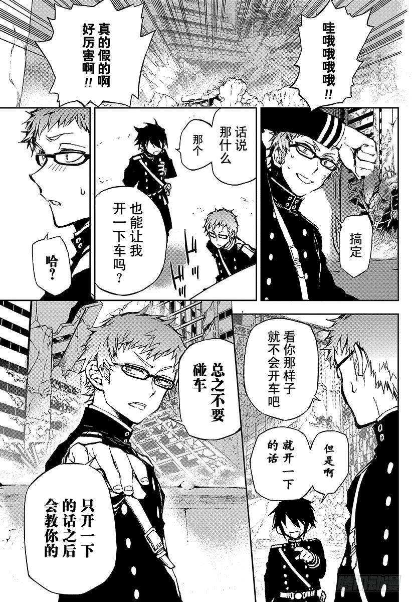 终结的炽天使10话 吸血鬼袭来