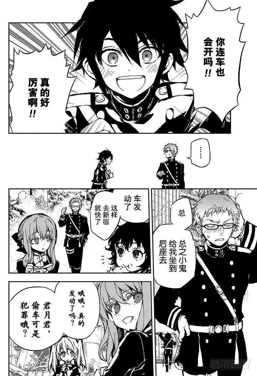 终结的炽天使10话 吸血鬼袭来