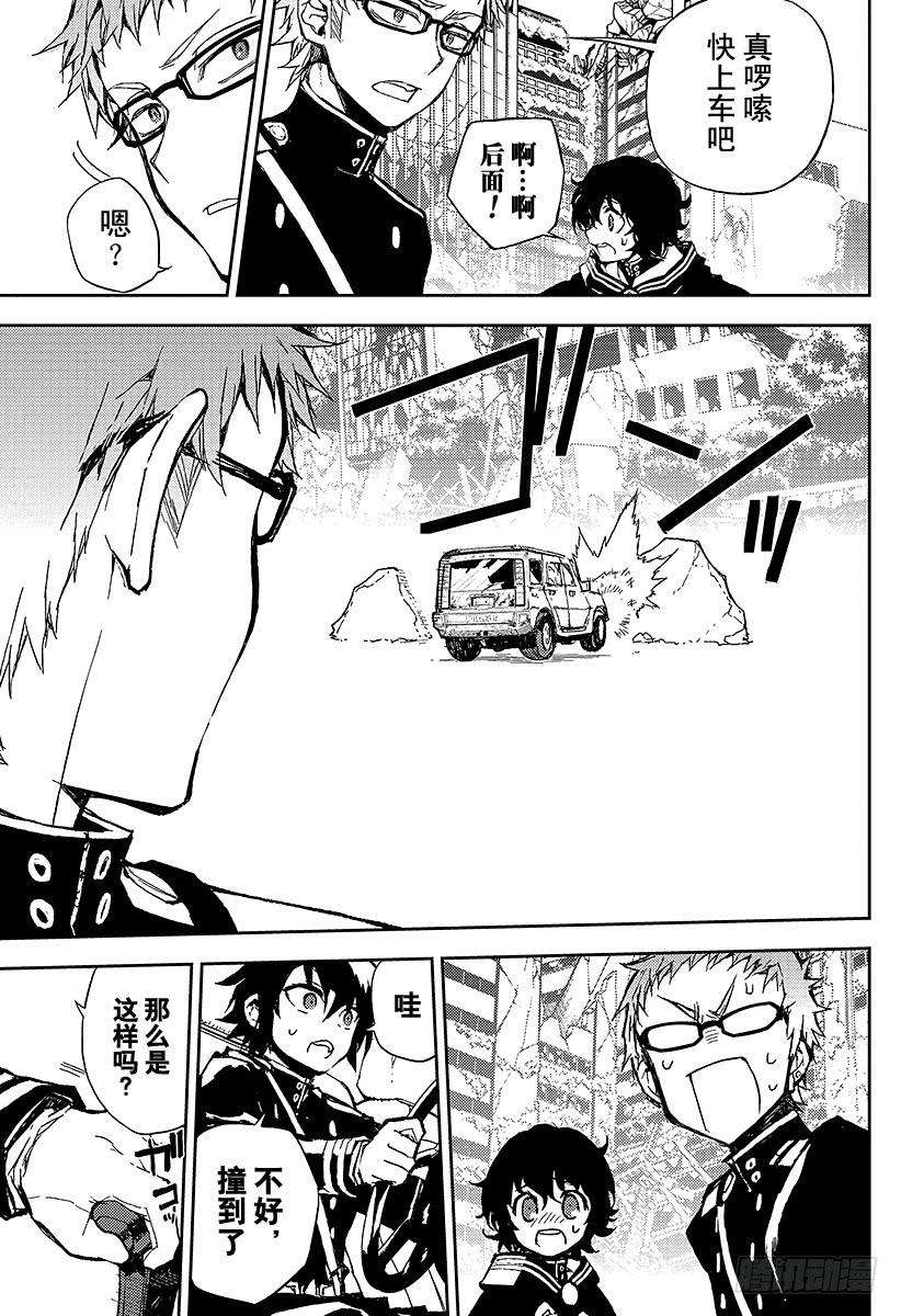 终结的炽天使10话 吸血鬼袭来