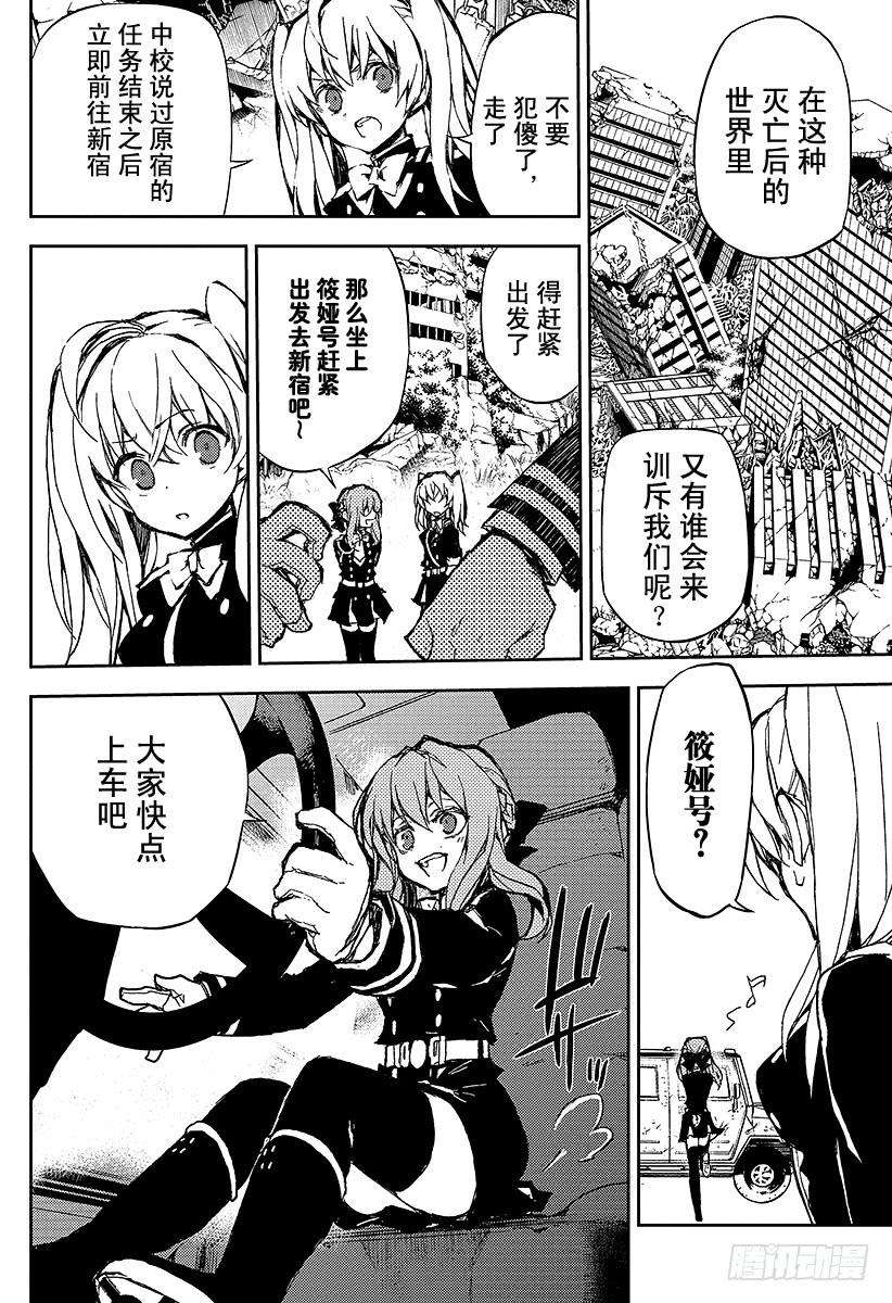 终结的炽天使10话 吸血鬼袭来