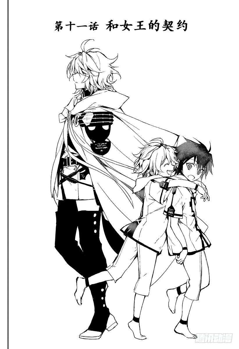 终结的炽天使11话 和女王的契约