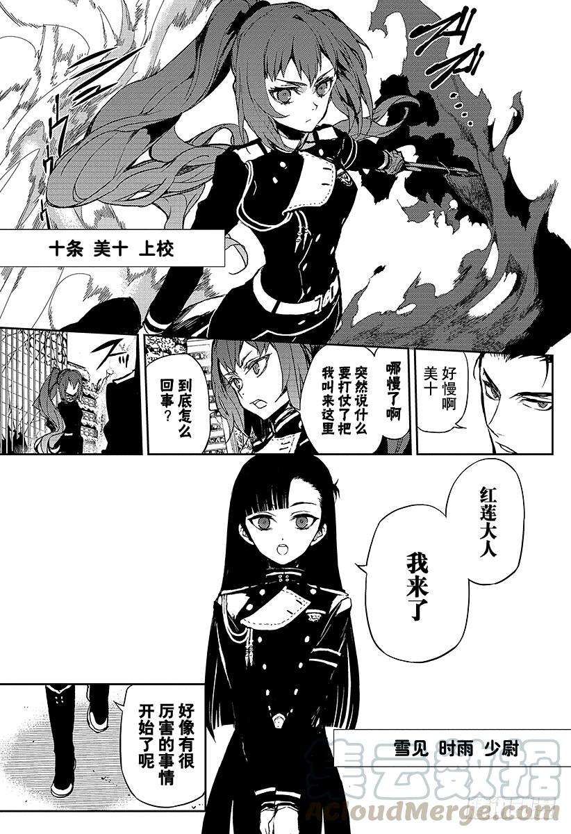 终结的炽天使11话 和女王的契约