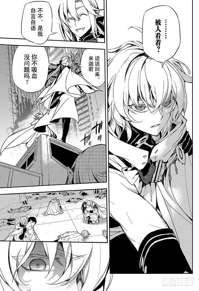 终结的炽天使11话 和女王的契约