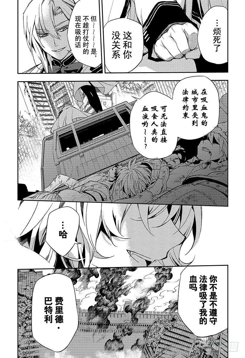 终结的炽天使11话 和女王的契约