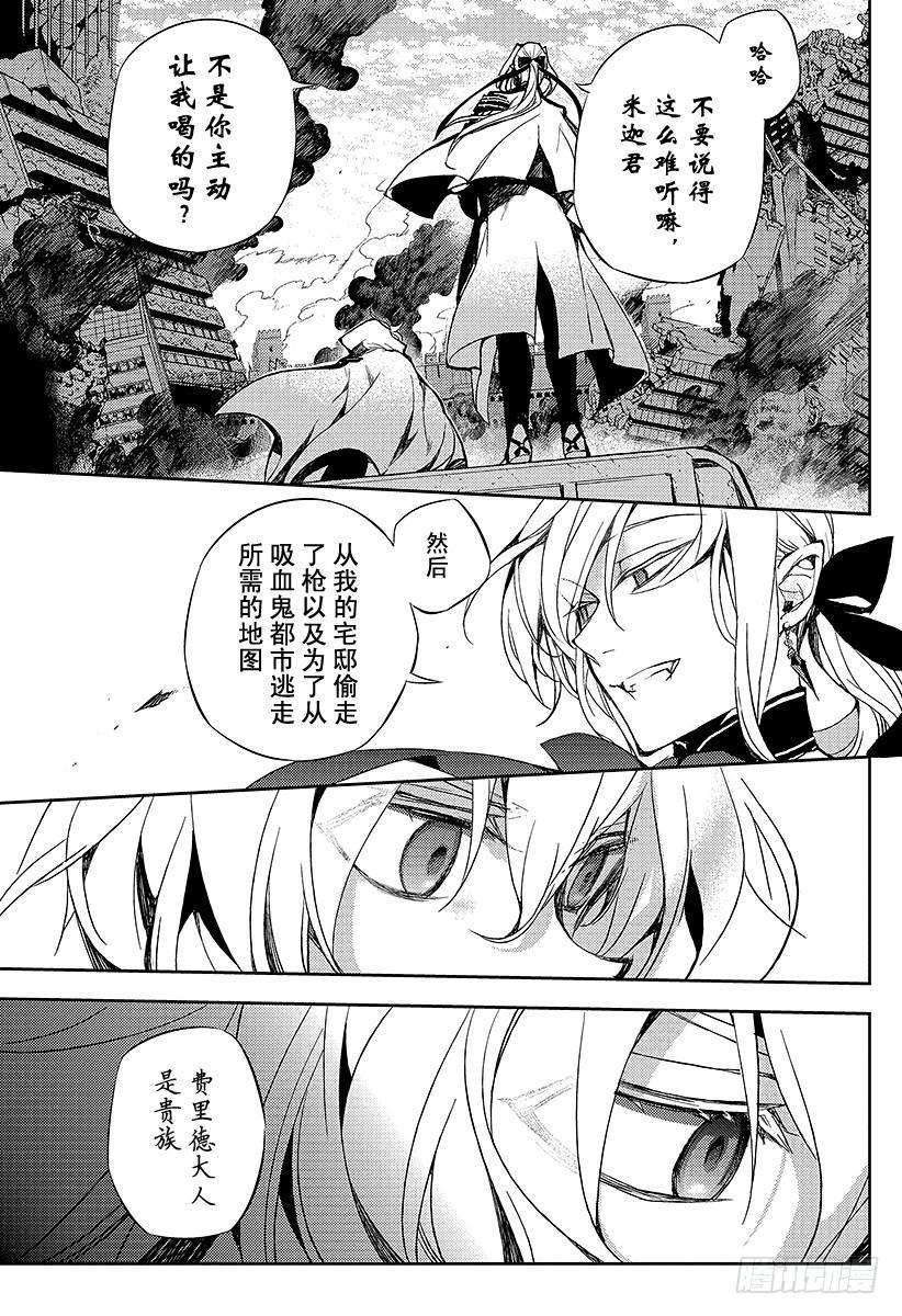 终结的炽天使11话 和女王的契约