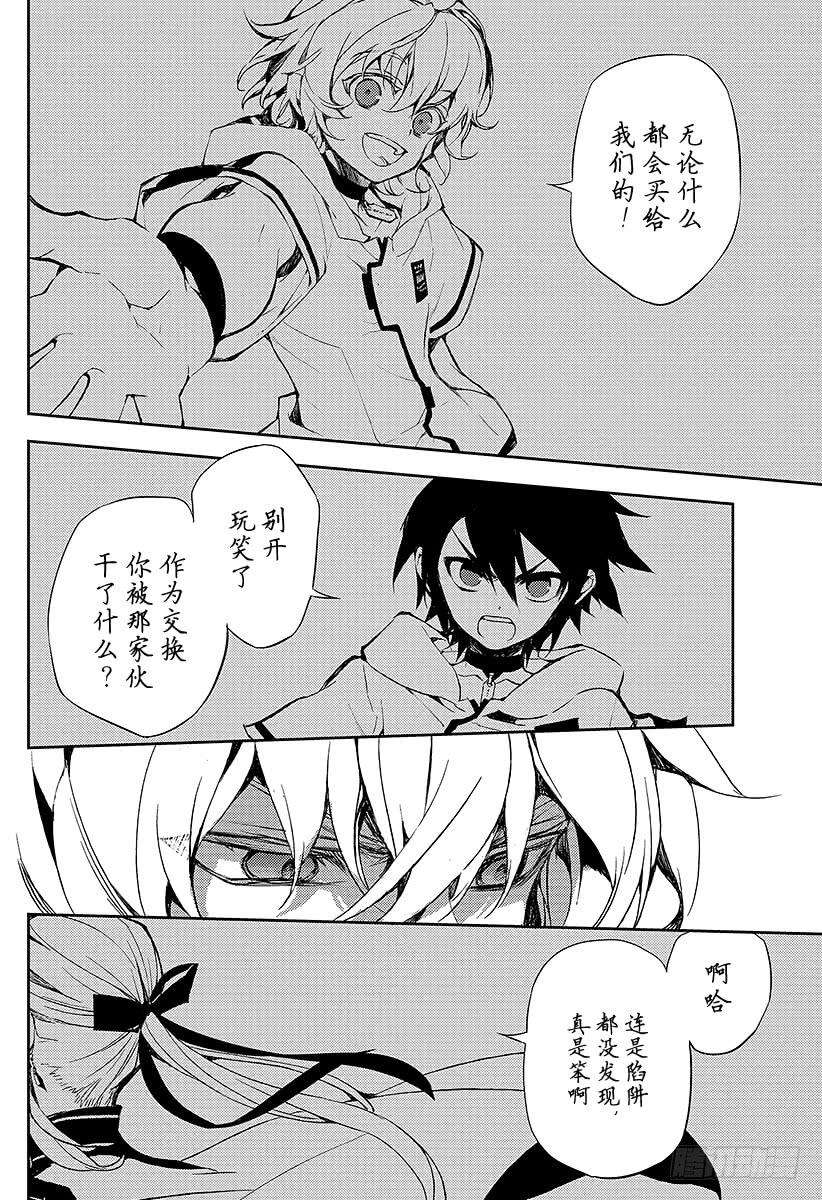 终结的炽天使11话 和女王的契约