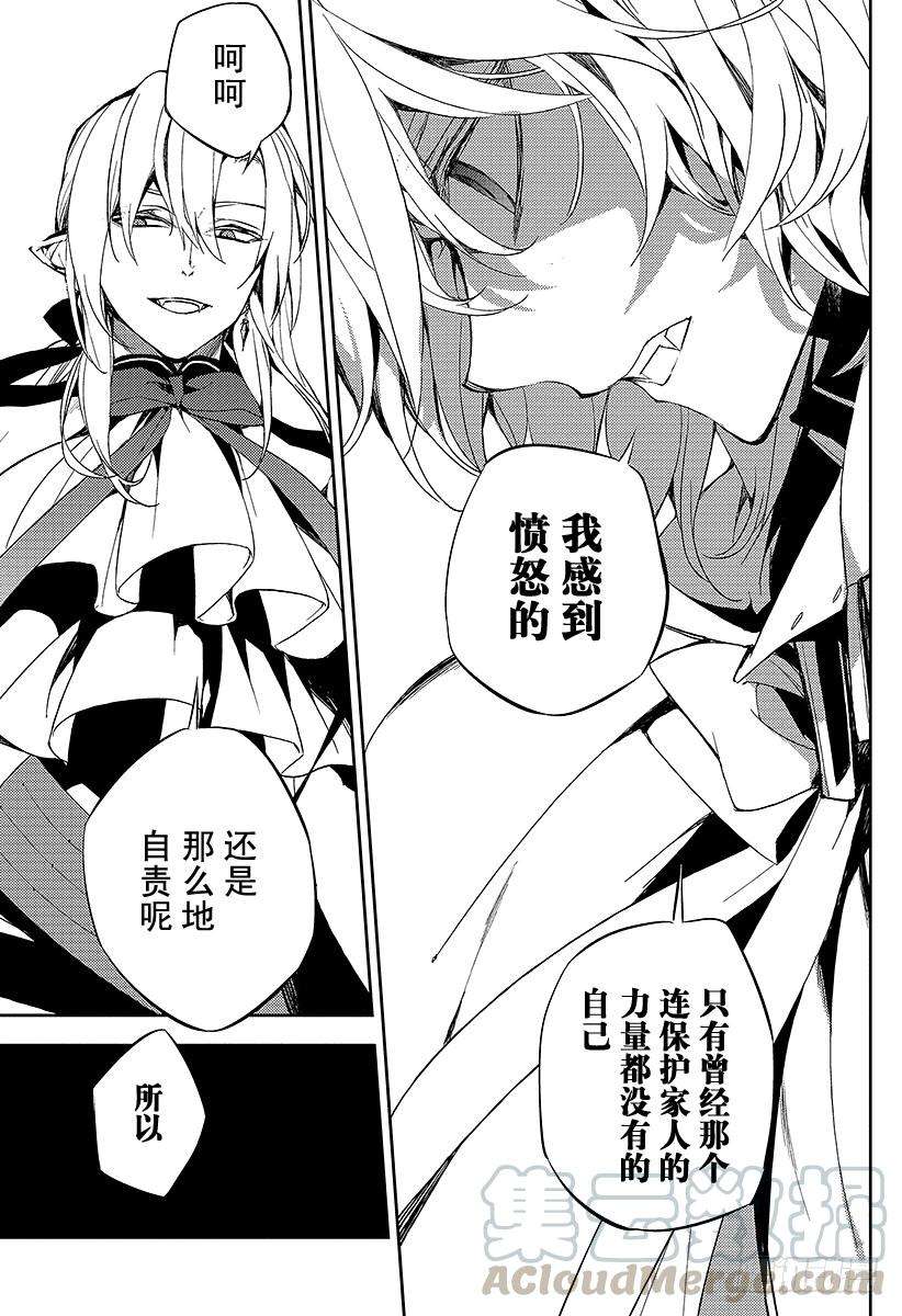 终结的炽天使11话 和女王的契约