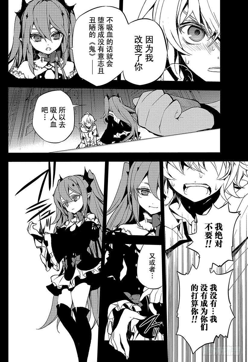 终结的炽天使11话 和女王的契约