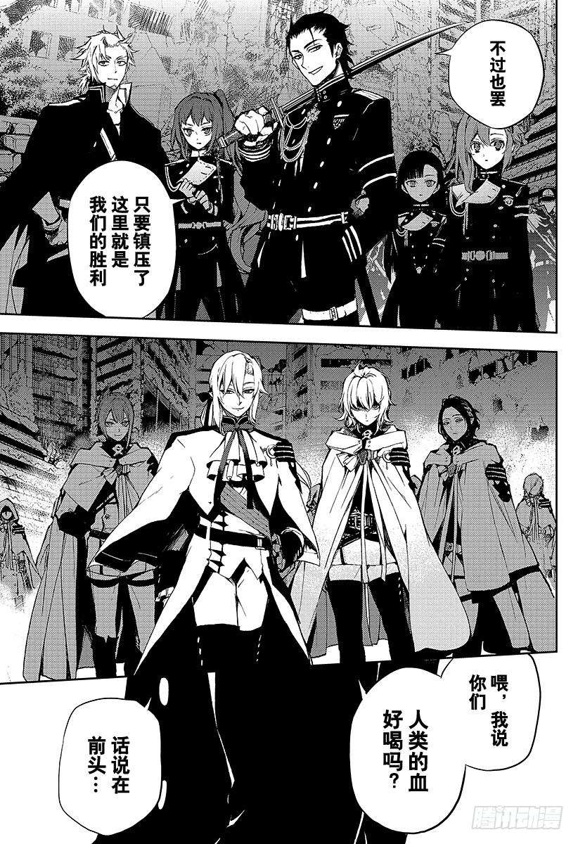 终结的炽天使11话 和女王的契约