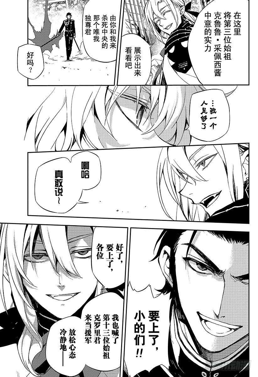 终结的炽天使11话 和女王的契约