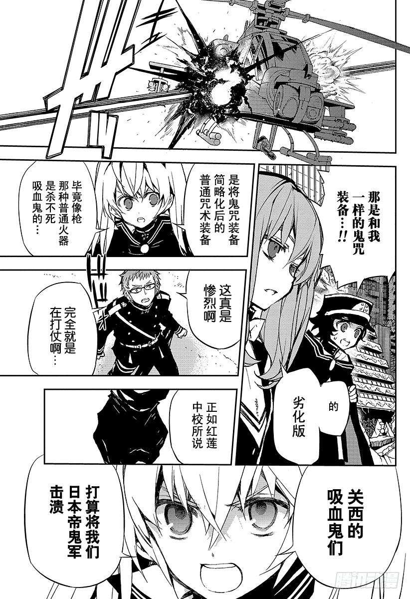 终结的炽天使11话 和女王的契约