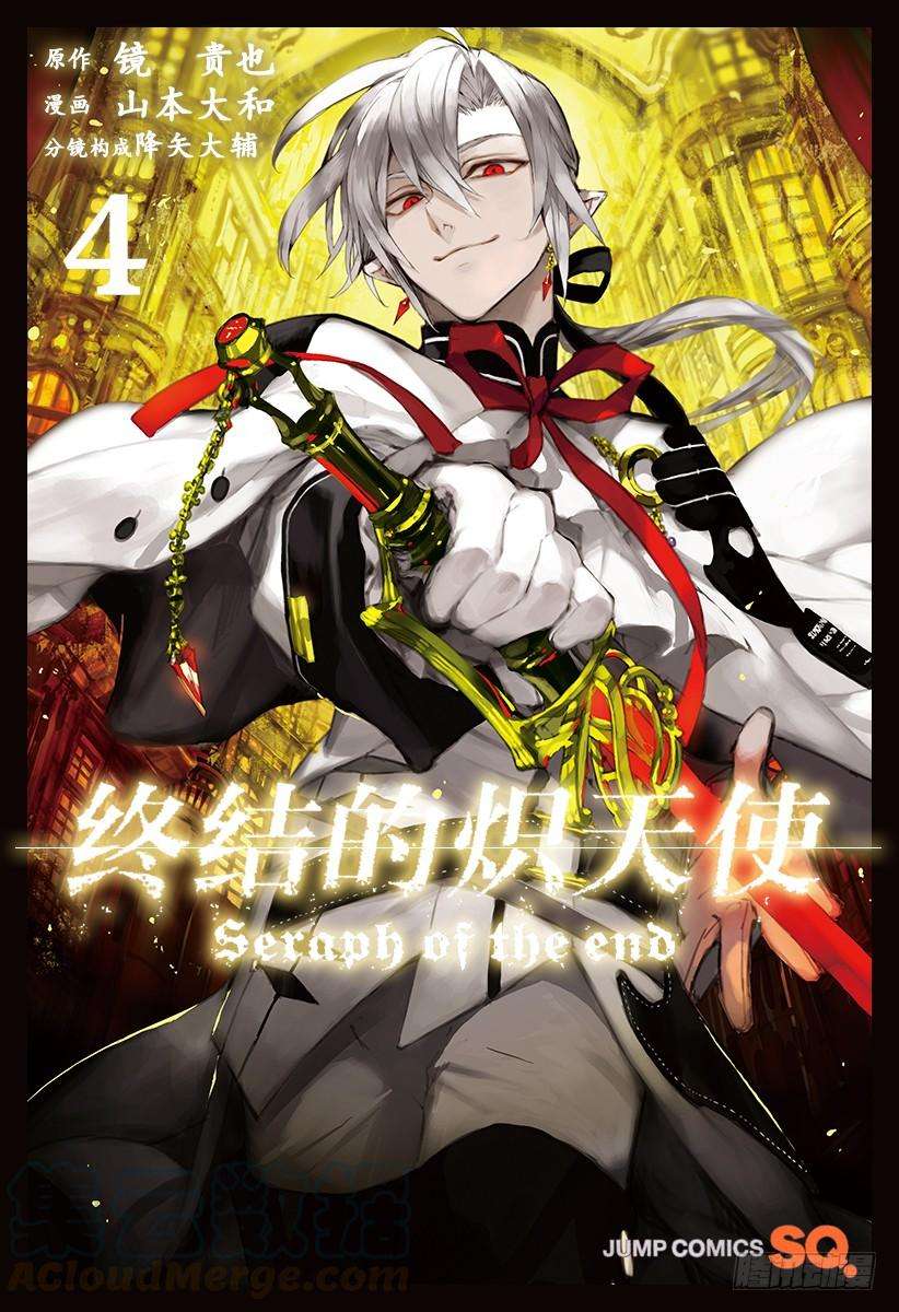 终结的炽天使12话 安全的药物