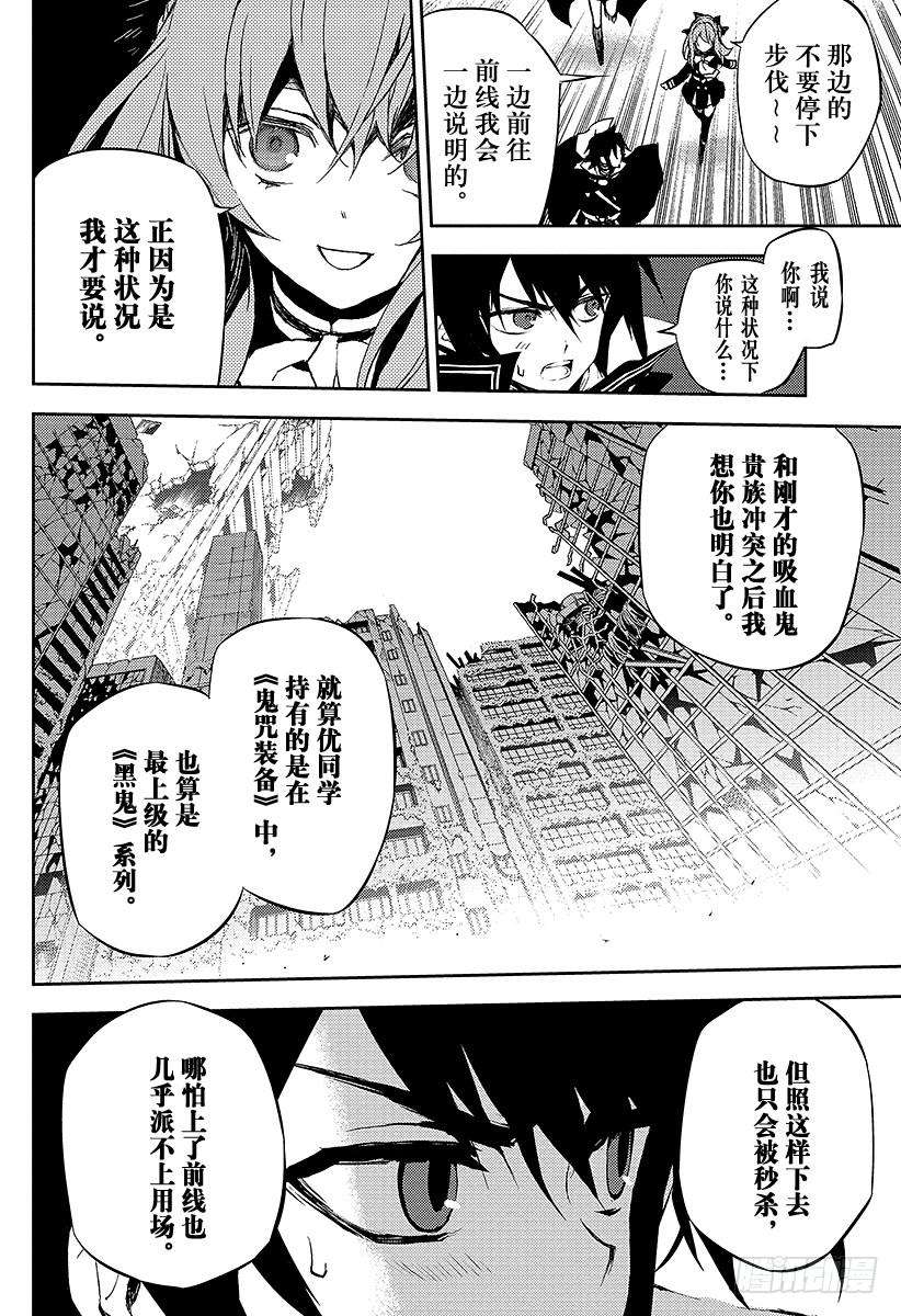 终结的炽天使12话 安全的药物